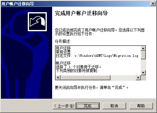 Windows域(AD)迁移方案插图13
