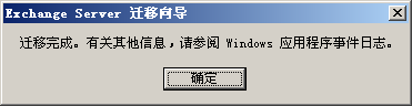 Windows域(AD)迁移方案插图24