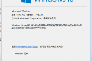关于Windows 10 版本1809的问题缩略图
