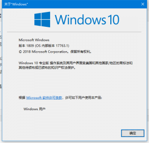 关于Windows 10 版本1809的问题插图
