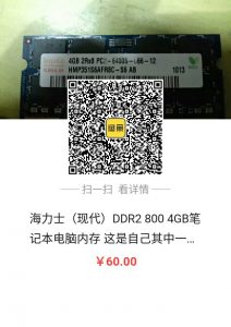 这是与海力士DDR2内存相关的图片，-