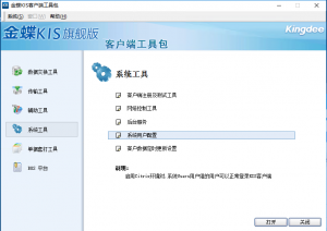 这是与金蝶旗舰版客户端工具包相关的图片，-
