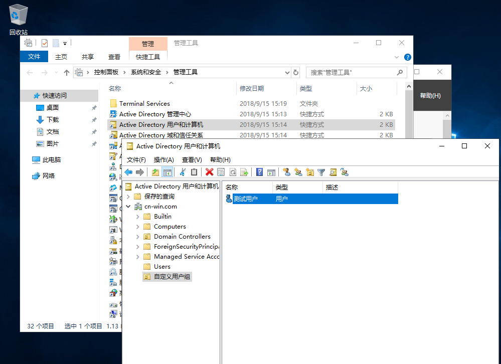 搭建基于Windows的域服务与文件服务（一）——搭建Windows域服务插图20
