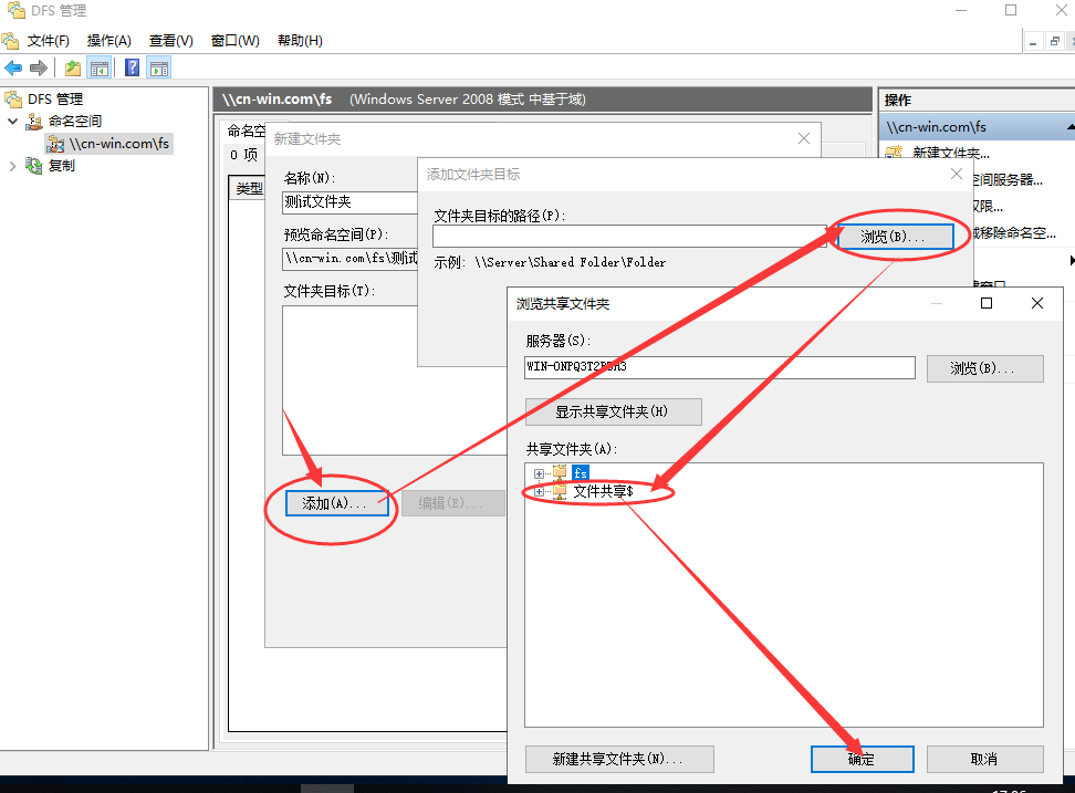 搭建基于Windows的域服务与文件服务（三）——基于Windows域服务的文件服务插图5