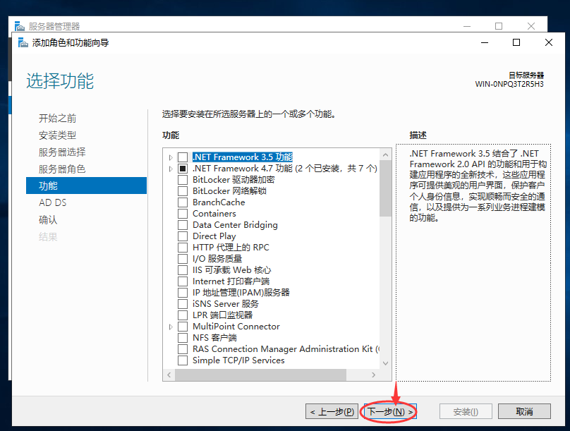 搭建基于Windows的域服务与文件服务（一）——搭建Windows域服务插图5