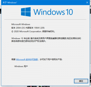 Windows 10 2004H1插图
