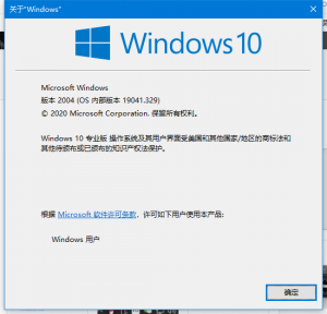 这是与Windows 10 2004H1相关的图片，-