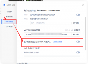这是与WPS网盘相关的图片，-