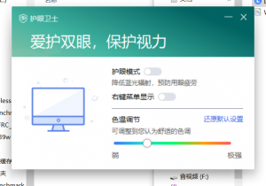 这是与联想护眼卫士相关的图片，-