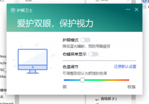 联想护眼卫士插图