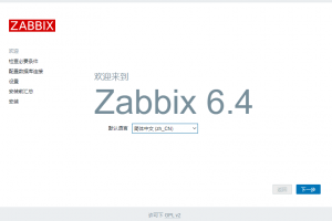 Ubuntu Server 下初始配置zabbix的时候无法选择中文缩略图