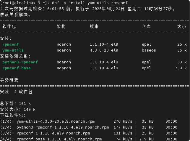2.dnf y install yum utils rpmconf.png,AlmaLinux 9、Rocky Linux 9 升级 10 2.dnf y install yum utils rpmconf.png,AlmaLinux 9、Rocky Linux 9 升级 10