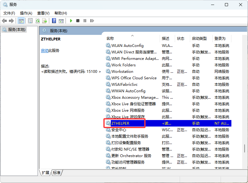 3、安装补丁后.png,Windows 11 24H2 的“ZTHELPER”是什么服务? 3、安装补丁后.png,Windows 11 24H2 的“ZTHELPER”是什么服务?