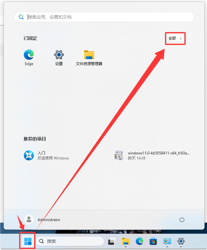 4、打开开始菜单.png,在新版 Windows 11 中使用传统的磁盘清理程序 4、打开开始菜单.png,在新版 Windows 11 中使用传统的磁盘清理程序