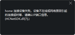 ivms4200 2.png,海康威视低端型号的录像机很容易出现断流的情况以及缓解办法 ivms4200 2.png,海康威视低端型号的录像机很容易出现断流的情况以及缓解办法