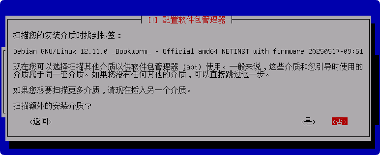 这是与系统安装教程：Debian 12.11 系统安装过程简介（终端界面）相关的图片，IT技术、软件-4