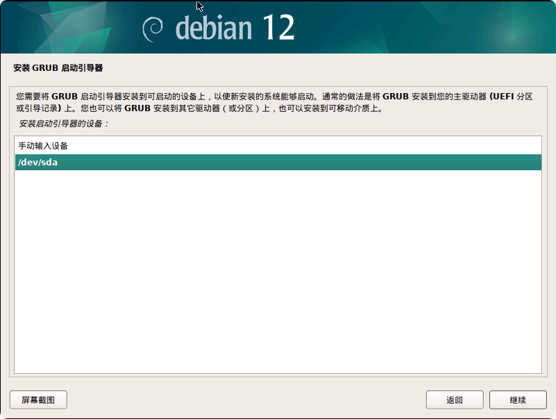 系统安装教程：Debian 12.11 系统安装过程简介（图形界面）-IT技术、软件1
