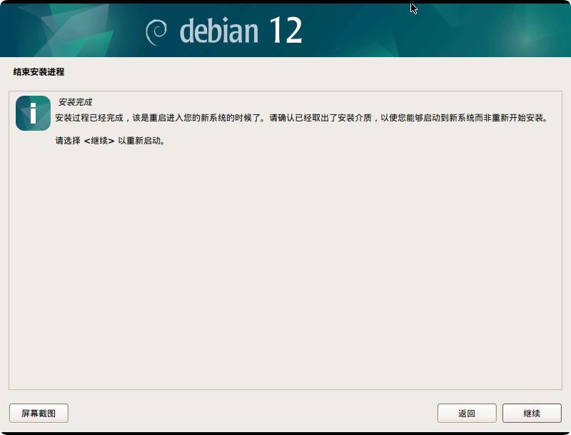 系统安装教程：Debian 12.11 系统安装过程简介（图形界面）-IT技术、软件3