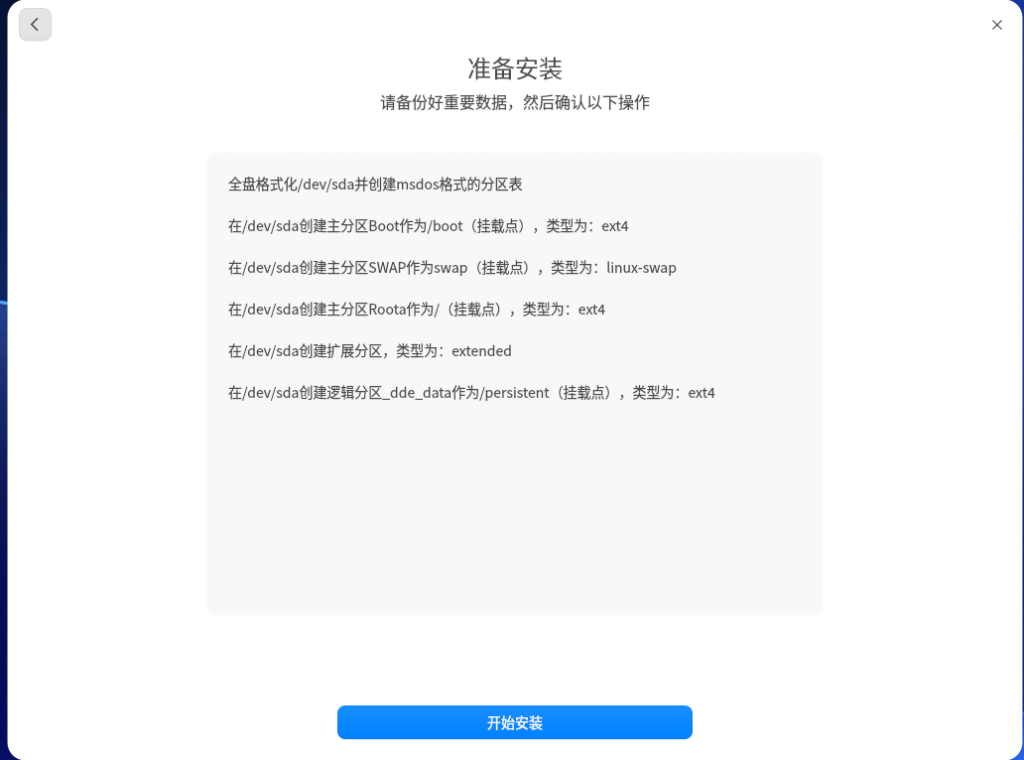 这是与系统安装教程：Deepin 25.0.1 系统安装过程简介相关的图片，IT技术、软件-