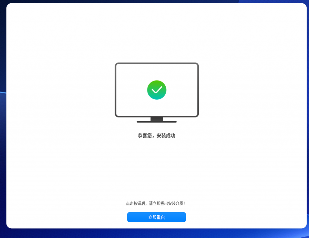 这是与系统安装教程：Deepin 25.0.1 系统安装过程简介相关的图片，IT技术、软件-2