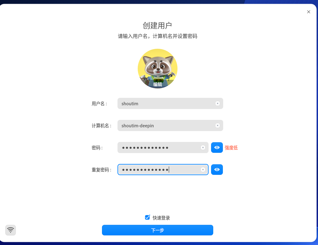这是与系统安装教程：Deepin 25.0.1 系统安装过程简介相关的图片，IT技术、软件-