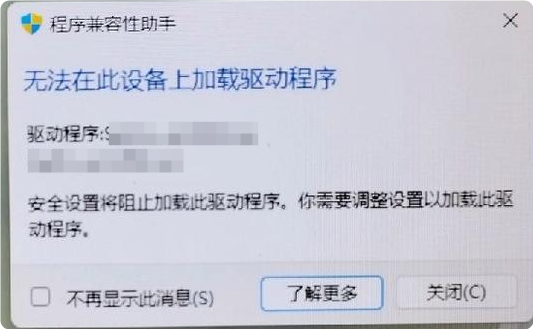 这是与Windows 11 的安全机制导致无法加载未签名的驱动程序相关的图片，工作应用、软件-