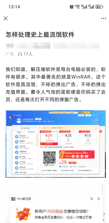这是与有人说，这个软件是最流氓的软件？相关的图片，杂记、软件-