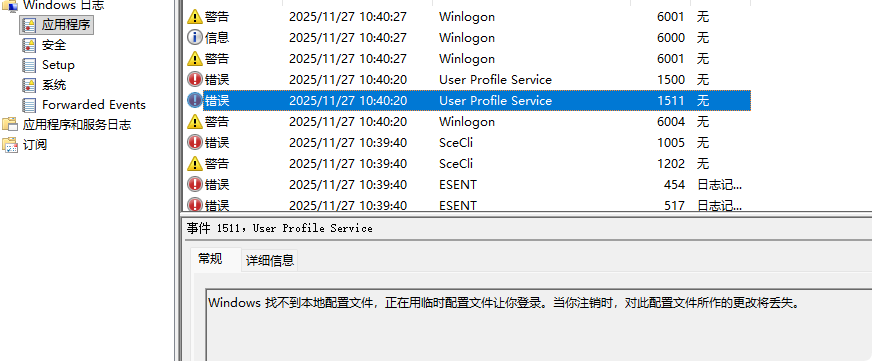 这是与“User Profile Service 服务登陆失败，无法加载用户配置文件”的解决过程相关的图片，软件-1