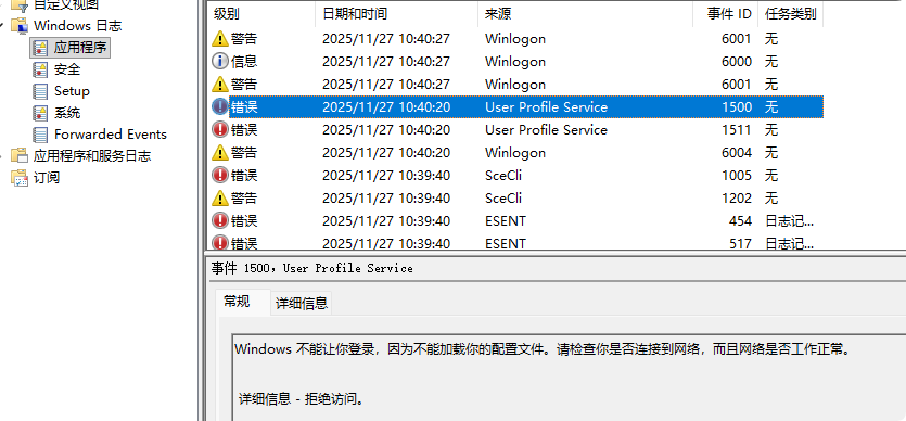 这是与“User Profile Service 服务登陆失败，无法加载用户配置文件”的解决过程相关的图片，软件-2