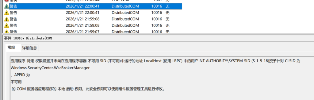 解决事件查看器里面的警告，关键词：Windows.SecurityCenter.WscBrokerManager-软件