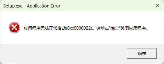 可能是系统还原问题，导致系统提示“应用程序无法正常启动(0xc0000022)”-软件