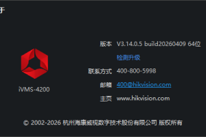海康威视 iVMS-4200 最新版的BUG：回放勾选“人体”致画面崩溃，自定义视图无法输入字符-工作应用、软件