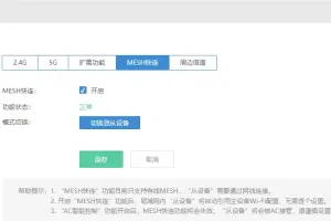 爱快AP模式