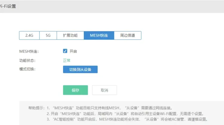 爱快AP模式