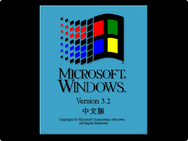 历代 Windows 操作系统（简体中文版）界面图赏-IT技术、软件1