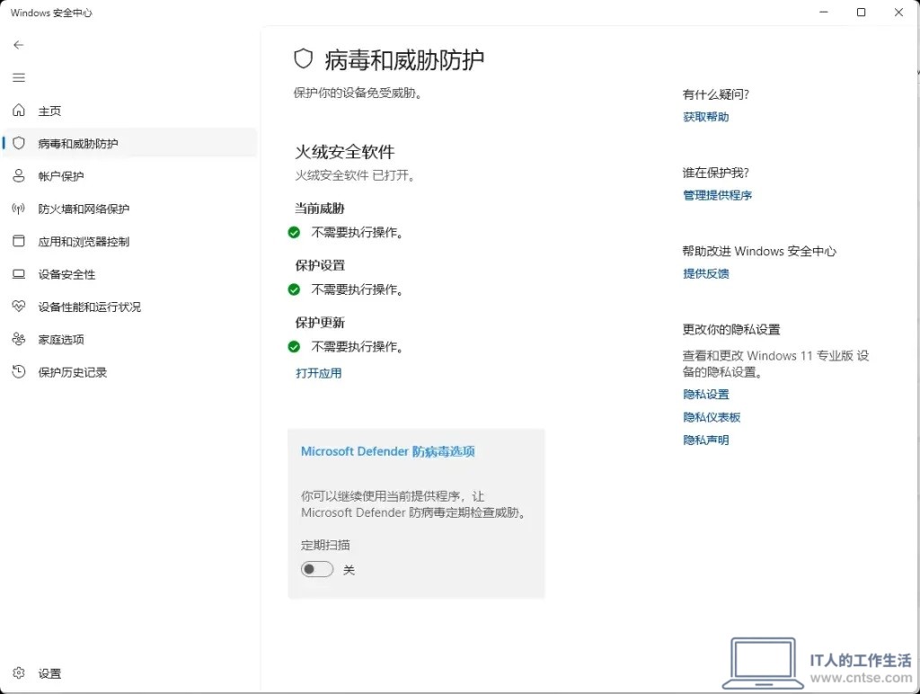 Windows 系统内置的杀毒软件,以及火绒安全软件,哪个对系统性能和资源的影响最小?-软件2 Windows 系统内置的杀毒软件,以及火绒安全软件,哪个对系统性能和资源的影响最小?-软件2