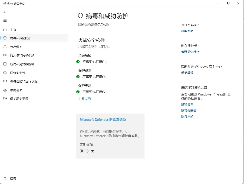 Windows 系统内置的杀毒软件,以及火绒安全软件,哪个对系统性能和资源的影响最小?-软件2 Windows 系统内置的杀毒软件,以及火绒安全软件,哪个对系统性能和资源的影响最小?-软件2