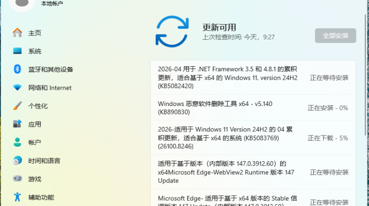 Windows更新