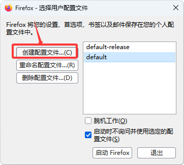 Firefox缓存与用户配置目录迁移指南：将Profiles迁移到其他分区-软件6