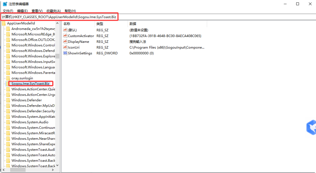 搜狗输入法通知被禁用无法关闭？修改注册表强制开启系统通知设置（Win10/Win11）-软件1