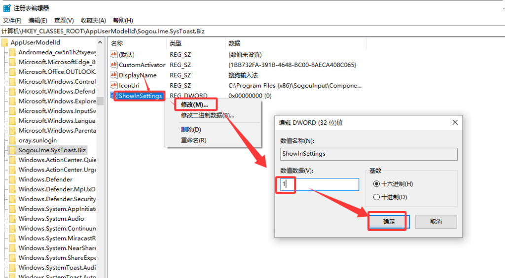 搜狗输入法通知被禁用无法关闭？修改注册表强制开启系统通知设置（Win10/Win11）-软件2