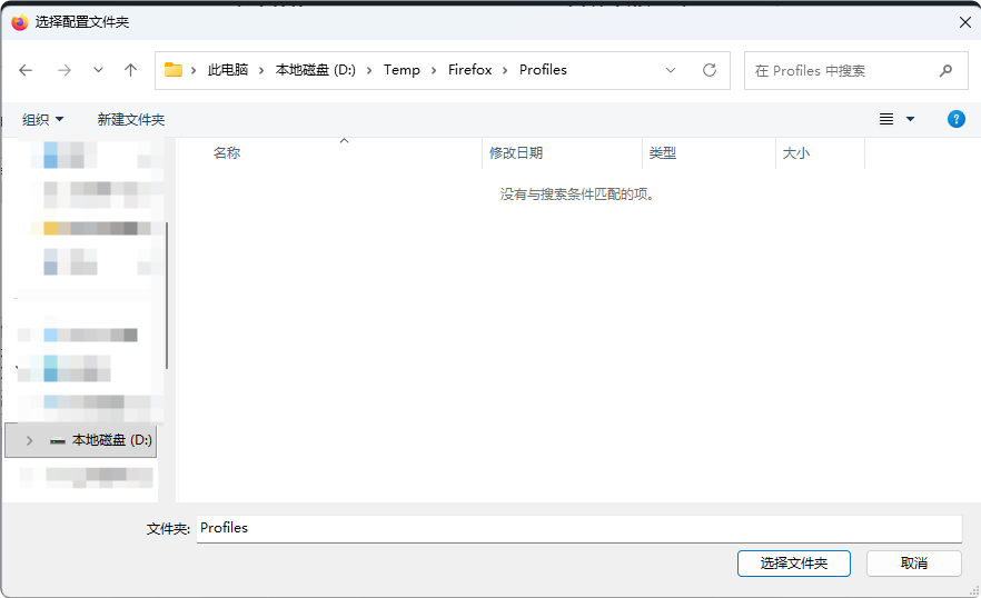 Firefox缓存与用户配置目录迁移指南：将Profiles迁移到其他分区-软件9
