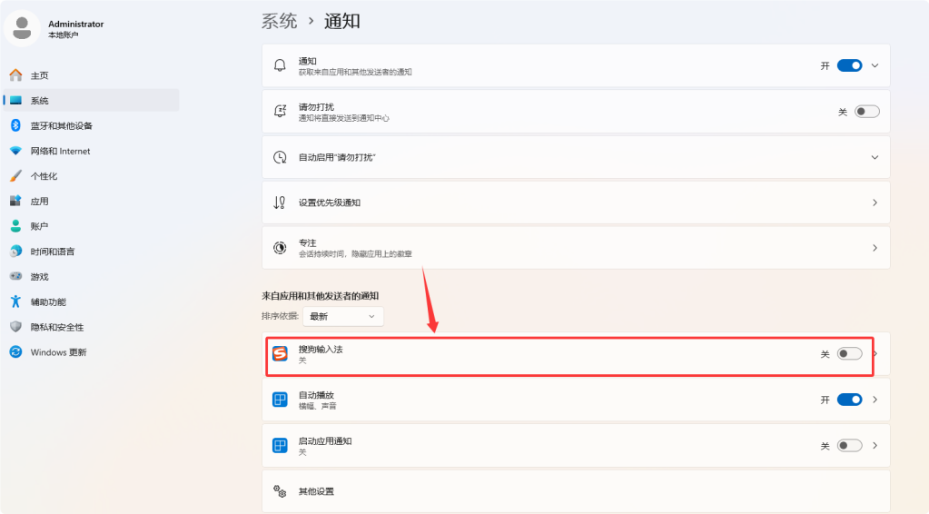 搜狗输入法通知被禁用无法关闭？修改注册表强制开启系统通知设置（Win10/Win11）-软件5