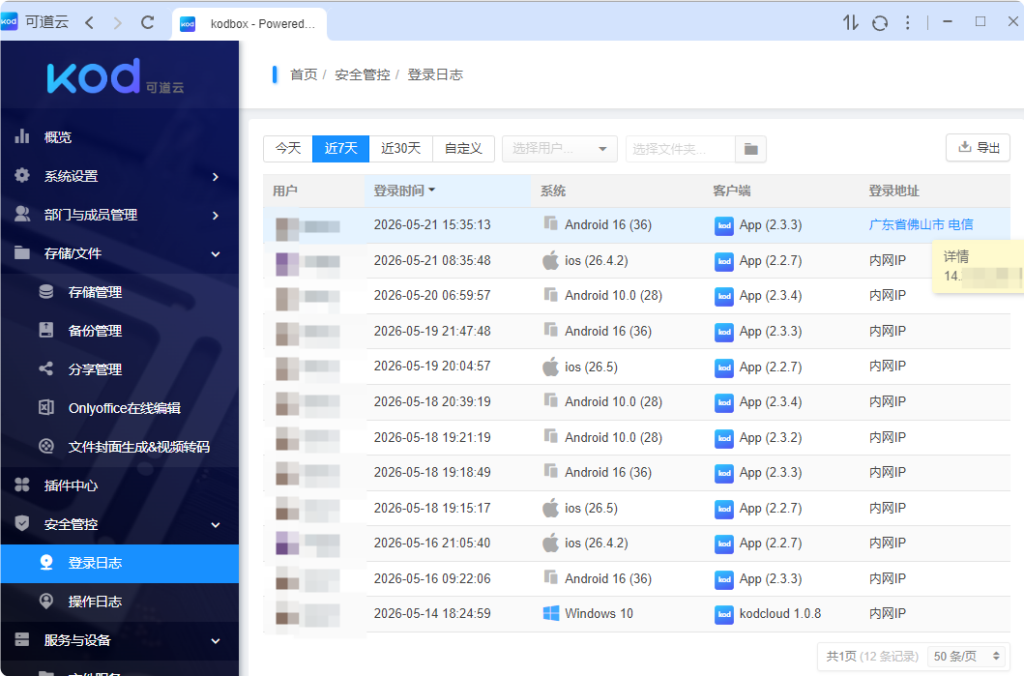 内网穿透后Nginx日志显示真实访客IP:frp + Proxy Protocol配置详解-工作应用、软件2 内网穿透后Nginx日志显示真实访客IP:frp + Proxy Protocol配置详解-工作应用、软件2