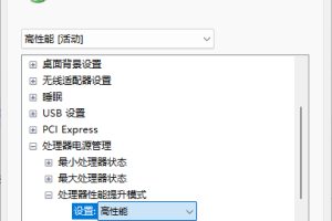 CPU性能模式