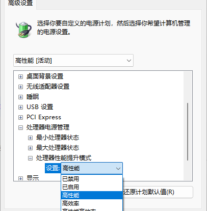 CPU性能模式