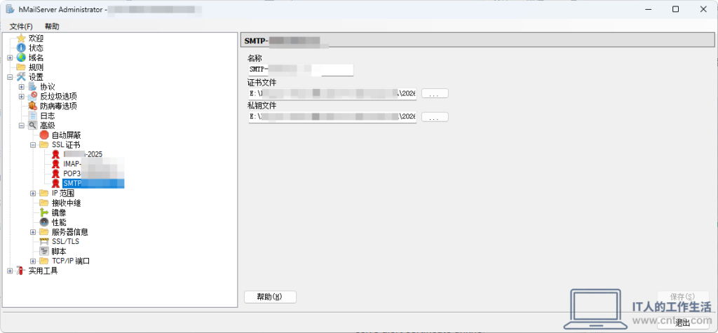 hMailServer 日志出现“sslv3 alert certificate unknown”的原因以及解决方法-工作应用1
