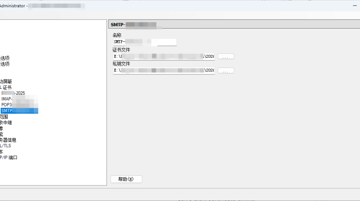 hMailServer控制台