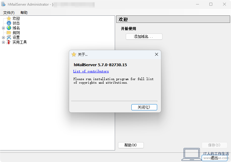 hMailServer 存在新的版本，以及从5.6升级到5.7（64位）的方法-工作应用1