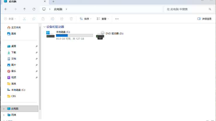 Windows 11 文件资源管理器